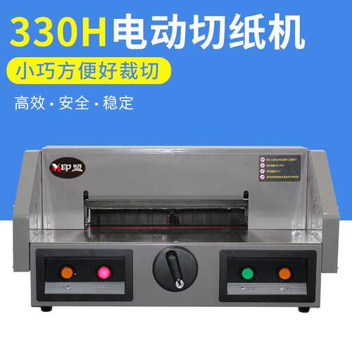 330H电动切纸机图文店a4裁切机投标书修边PVC相片小型切4CM