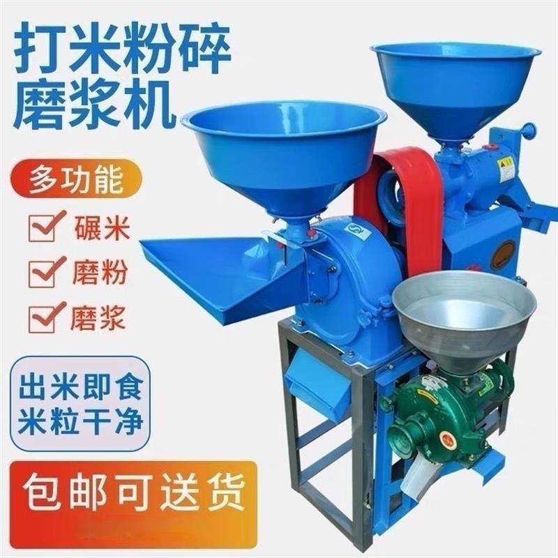 多功能碾米粉碎机稻谷小麦剥壳机家庭220V打米机玉米粉碎磨粉磨浆