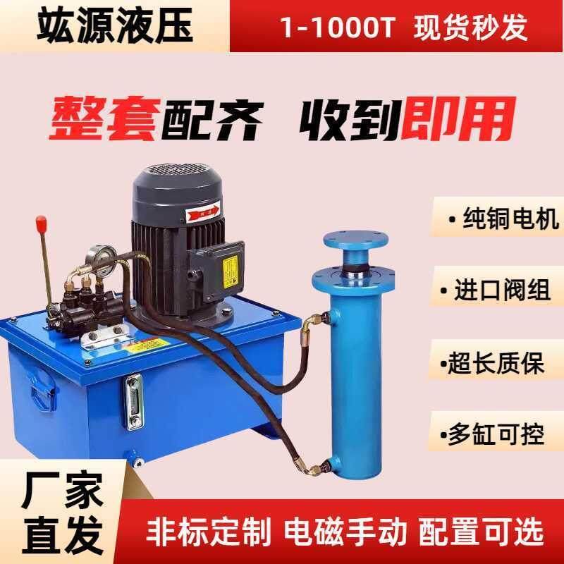 液压泵站系统总成全套液压站油缸配齐小型压力机液压机系统可定制
