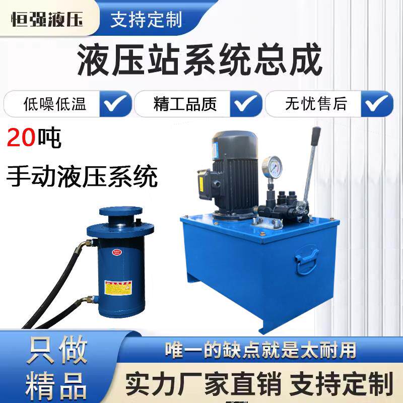 20吨手动液压站系统总成液压缸油压机液压系统打包机小型油泵定制