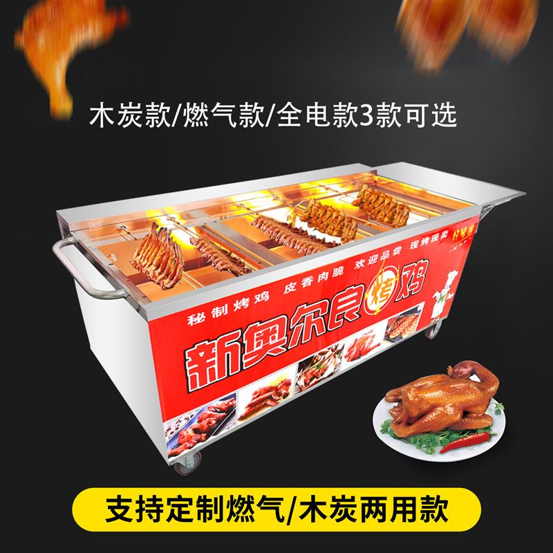 自动旋转燃气无烟摇滚烤鸡炉奥尔良烤鸡腿商用烧烤车液化煤气烤箱