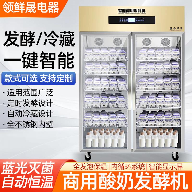 酸奶机商用全自动大容量冷藏发酵All定时恒温酸奶发酵机水果捞