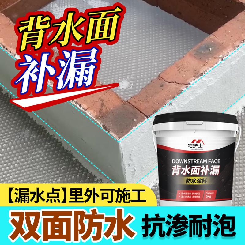 背水面防水涂料屋顶墙面天花板渗水堵漏胶水泥基渗透结晶补漏材料