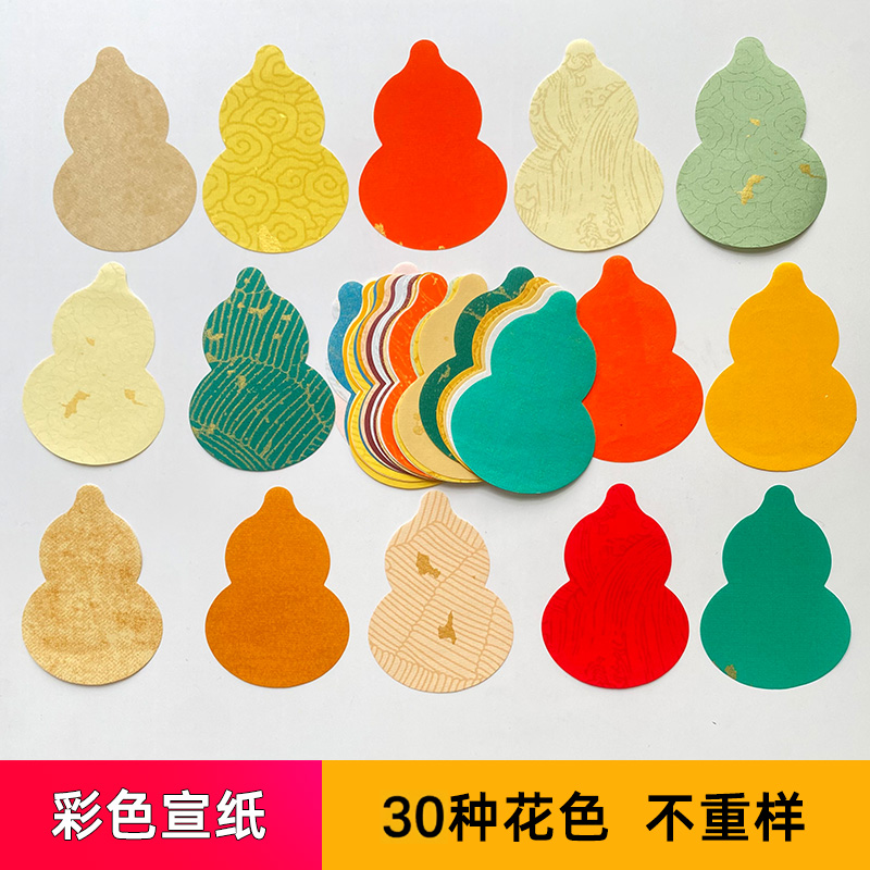 葫芦彩色宣纸小尺寸书法纸小宣纸手账素材纸手帐装饰素材纸拼搭纸,文具电教/文化用品/商务用品,折纸/手工纸/衍纸,淘宝优惠券,粉丝福利购,淘宝优惠卷