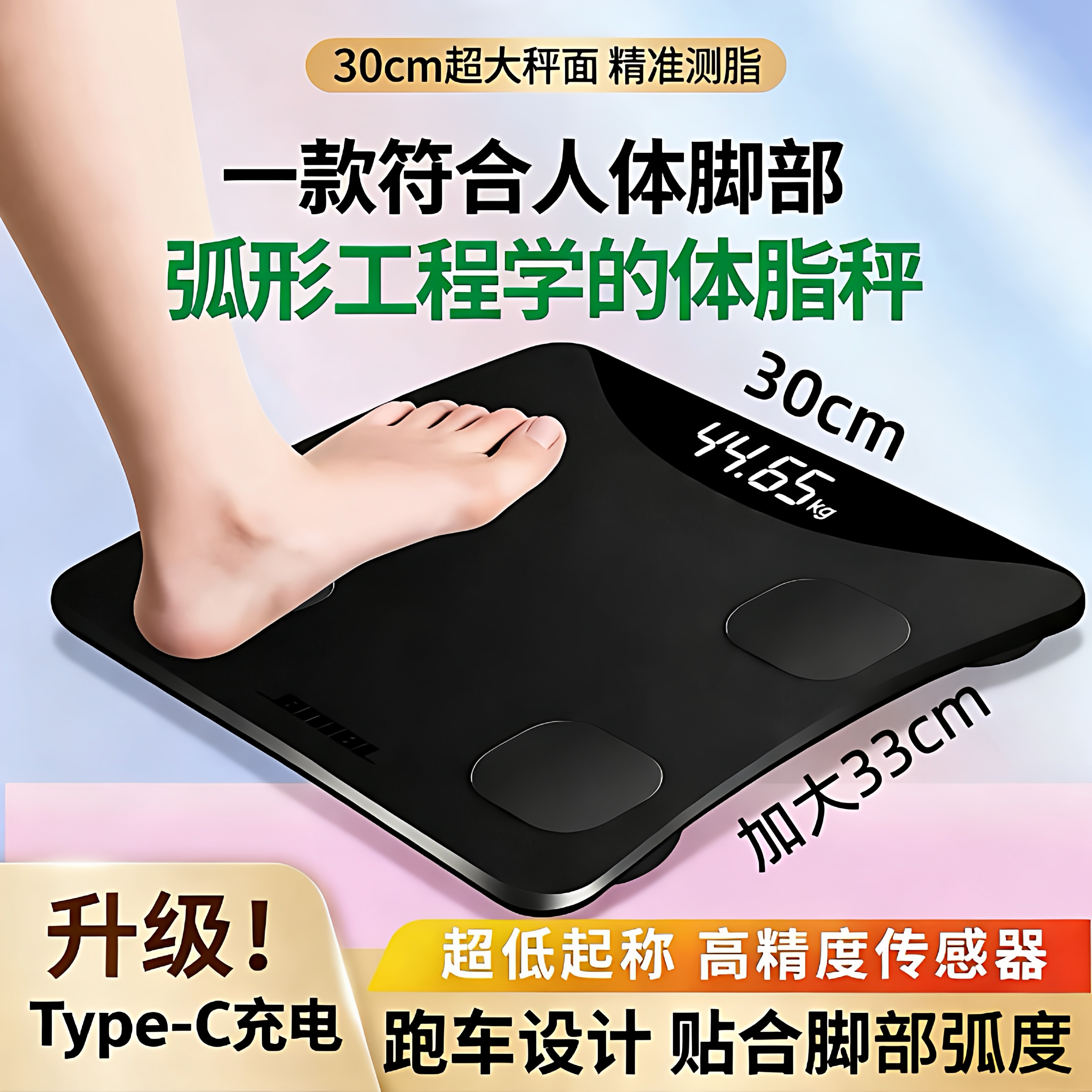 出口德国30CM大屏加厚高精准体重秤家庭充电称重秤耐用减肥体脂秤