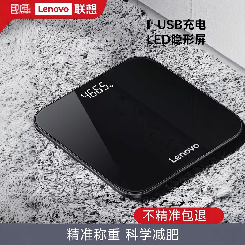 联想智能电子秤体重称家用耐用精准小型减肥家庭专用人体秤体重秤