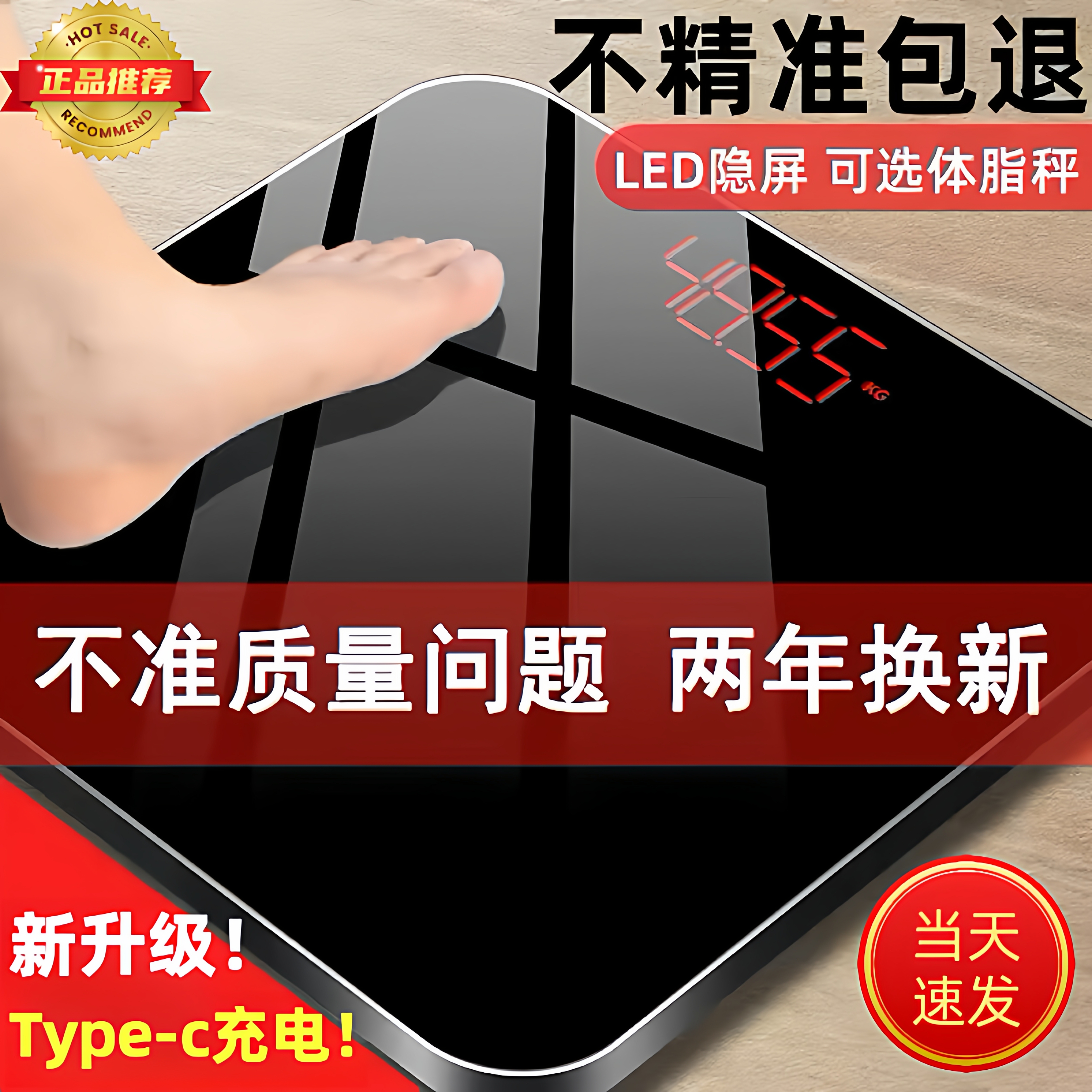 智能出口高精准体重秤家庭电子称耐用人体健康减肥充电家用体脂秤