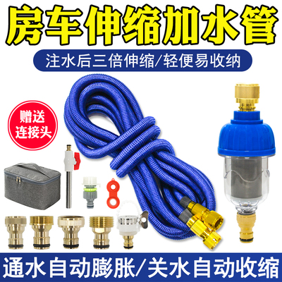 房车专用加水管快速收纳便携四分管多功能洗车4分改装用品大全