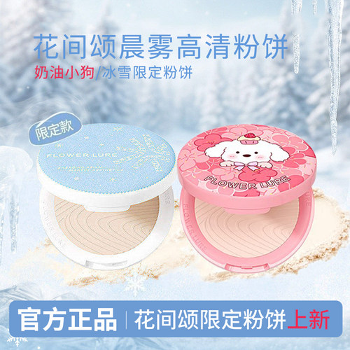 【春日限定】花间颂奶油小狗粉饼