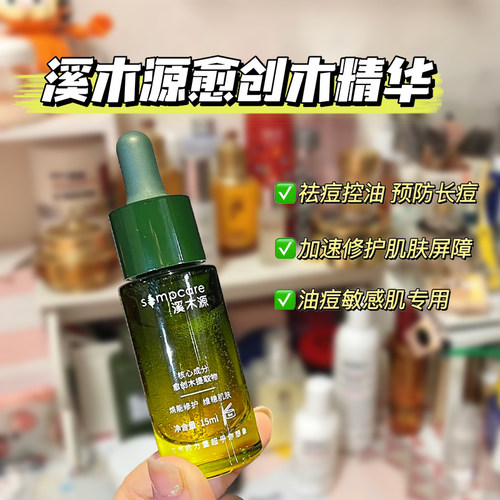 【官方正品】溪木源愈创木精华