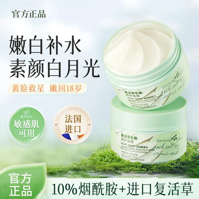 【陈妍希代言】BUV复活草面膜