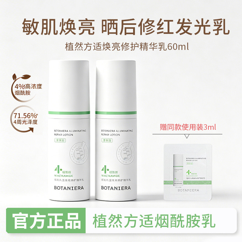 【植然方适】烟酰胺精华乳60ml图片