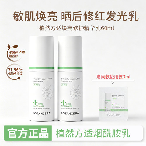 【植然方适】烟酰胺精华乳60ml