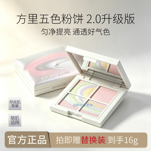 【官方正品】方里五色定妆粉饼
