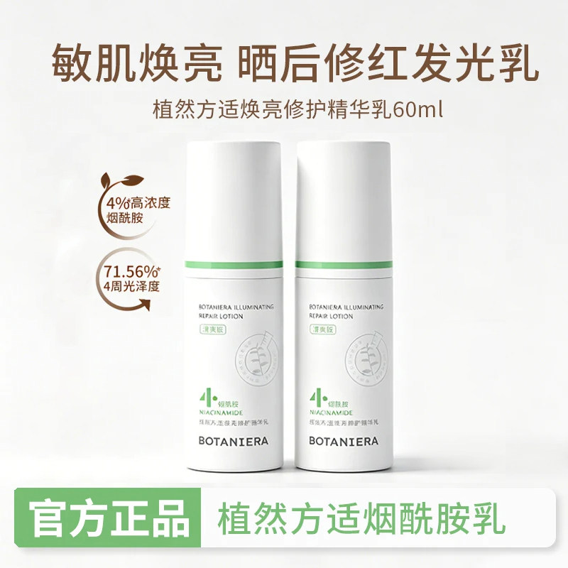 植然方适烟酰胺精华乳60ml焕亮修护晒后修红舒缓保湿滋润官方正品