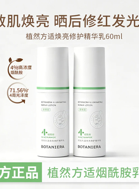 【植然方适】烟酰胺精华乳60ml