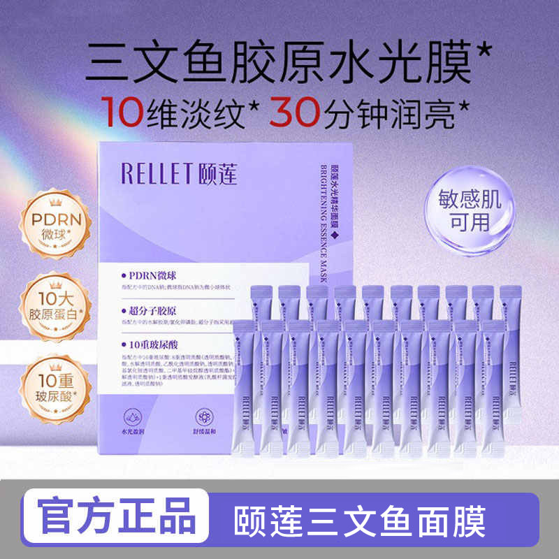 福瑞达颐莲PDRN三文鱼涂抹面膜胶原蛋白水光膜抗皱紧致补水保湿