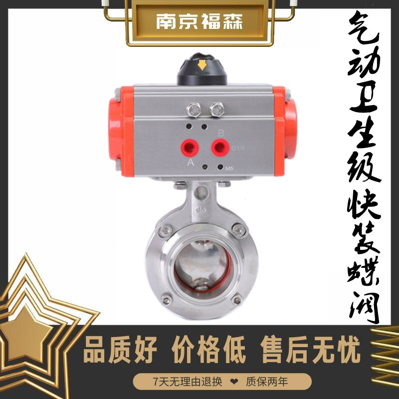 D681X不锈钢304气动卫生级蝶阀快装卡箍式304食品级医药切断阀,五金/工具,蝶阀,淘宝优惠券,粉丝福利购,淘宝优惠卷