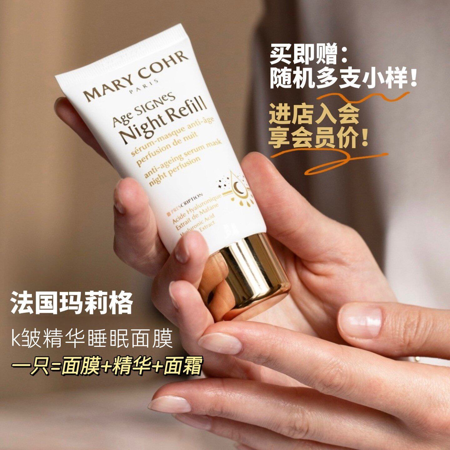 询内购价！玛莉格肌龄逆转睡眠精华面膜50ml 抗皱淡纹紧致涂抹式