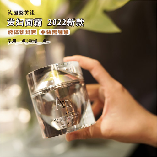 德国AE整外抗衰修复贵妇铂金面霜