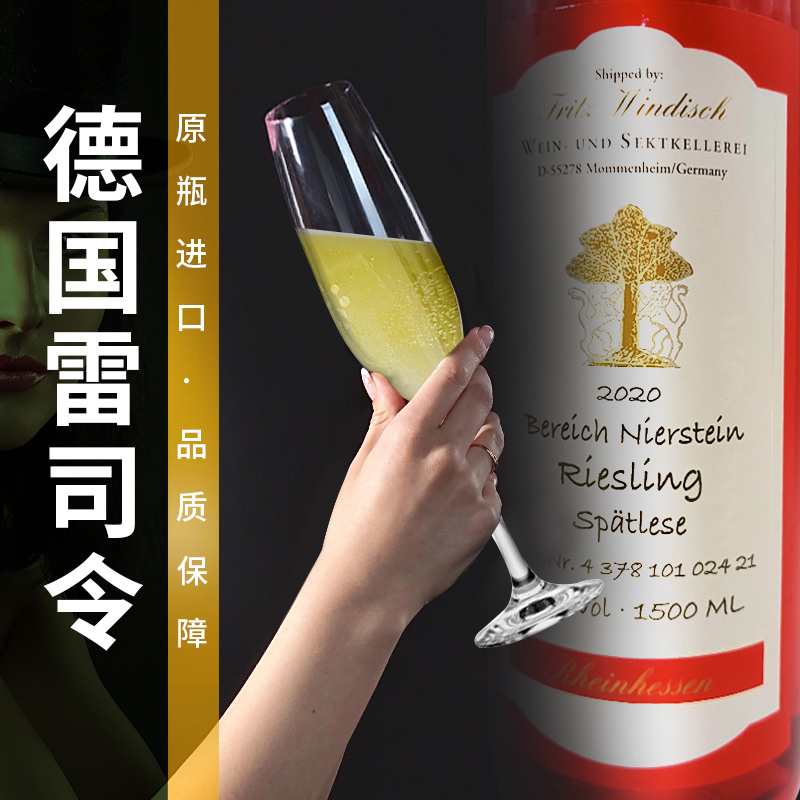 温迪诗雷司令新品特卖德国原瓶