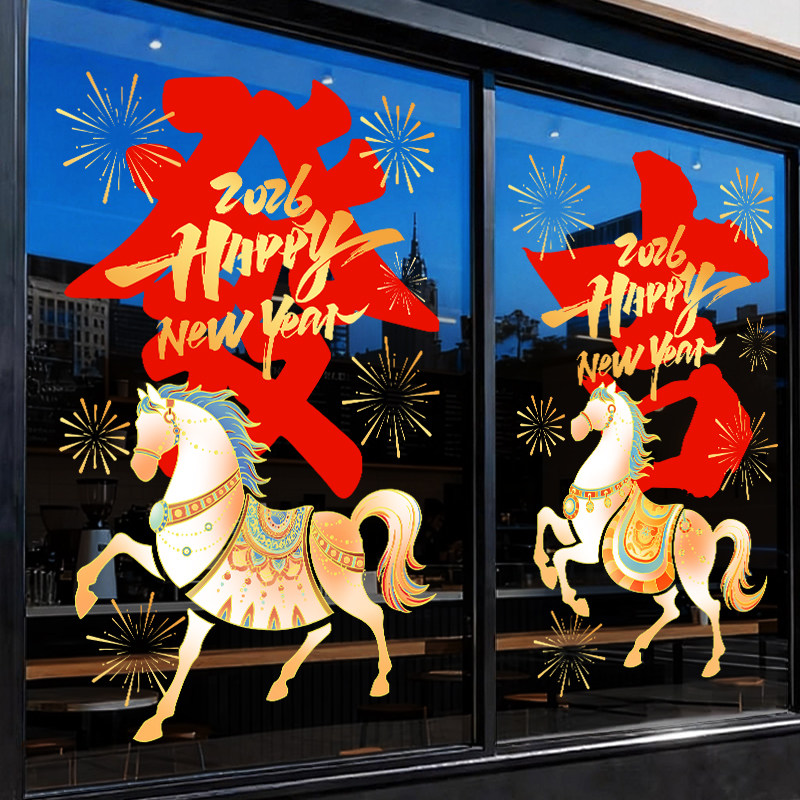 2026新年贴纸玻璃门贴纸马年春节橱窗商场店铺窗花装饰布置静电贴,家居饰品,玻璃膜/贴,淘宝优惠券,粉丝福利购,淘宝优惠卷