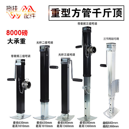 适用于大型拖车平板车8000磅侧摇重型方管房车千斤顶平衡提升支腿