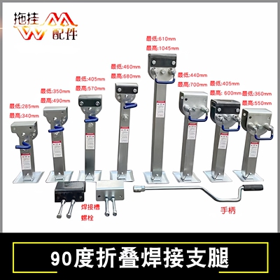 带焊接板房车支腿拖车用驻车支撑架可90度折叠出口产品手摇千斤顶