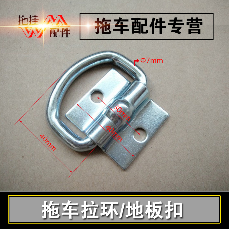 地板固定拉手搭扣小配件拖车绳