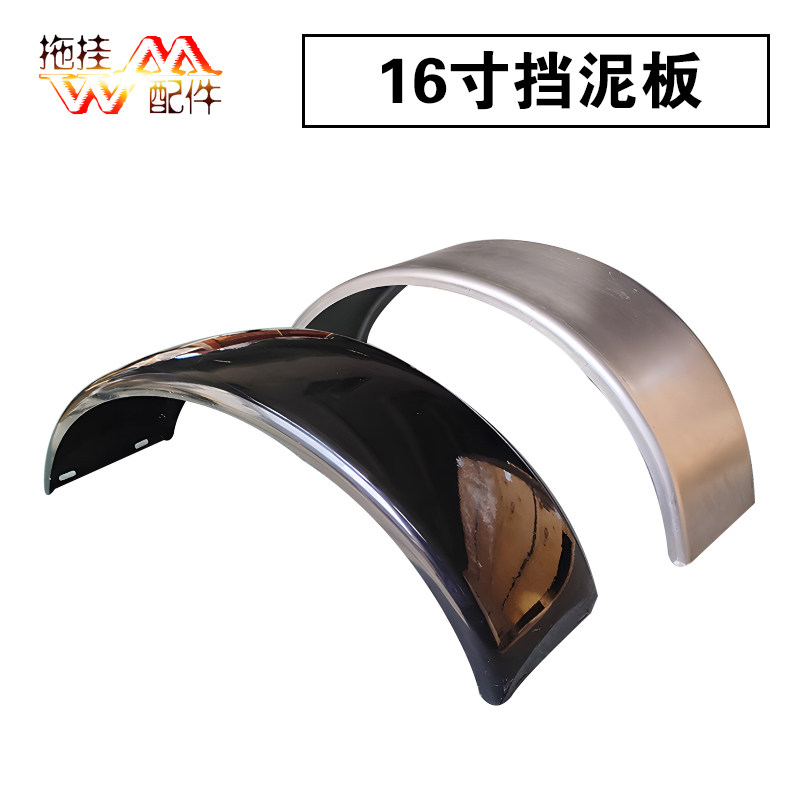 拖车挡泥板铁质泥瓦轮胎罩轮挡适用16寸钢圈轮毂黑色银色两种款式