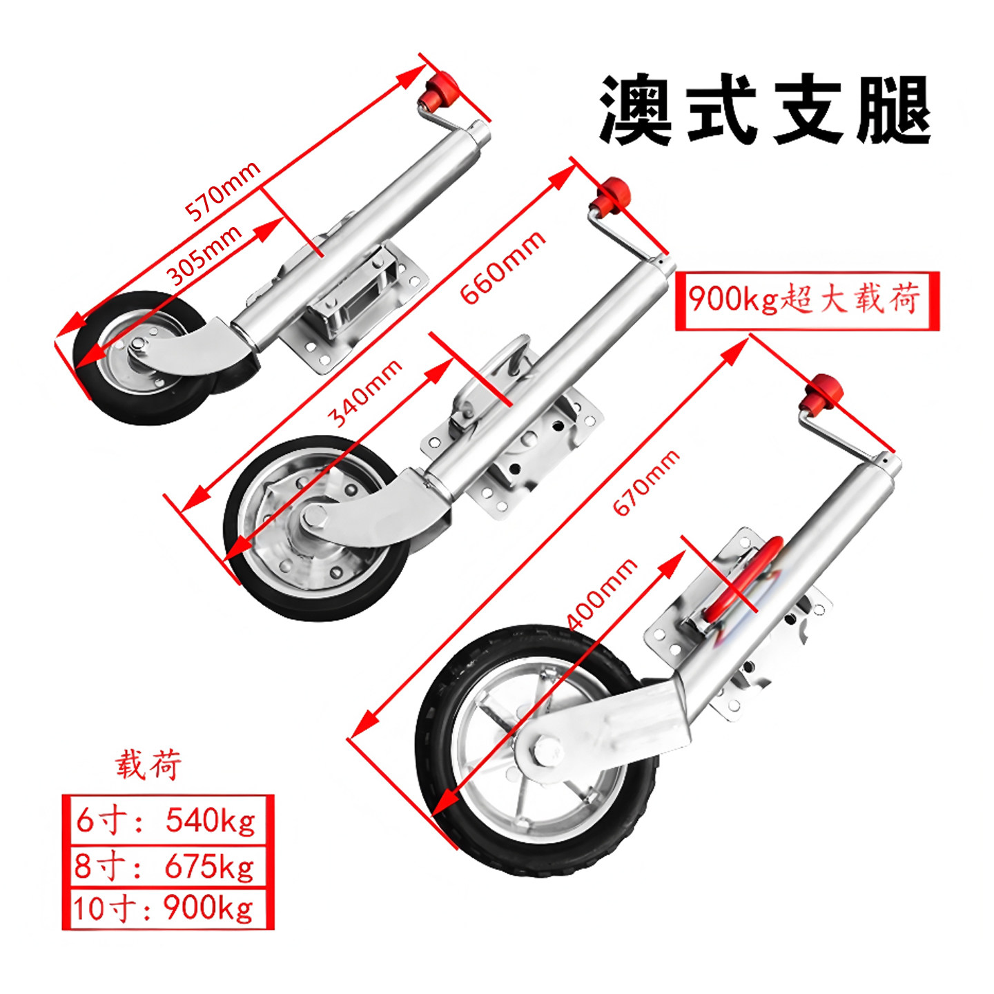 澳式顶摇手摇拖车千斤顶支腿导向轮橡胶轮承重支撑540/675/900kg