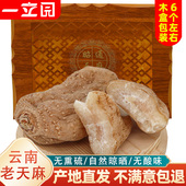 天麻 云南昭通小草坝500克仿野生种植非特级片粉新鲜天然晒干货纯