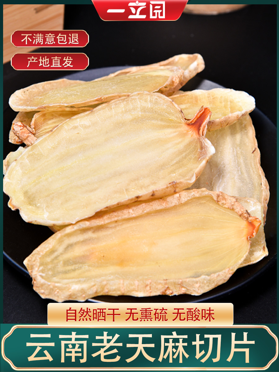 正宗云南昭通天麻片干货500g小草坝乌天麻粉非中药材野生特级新鲜
