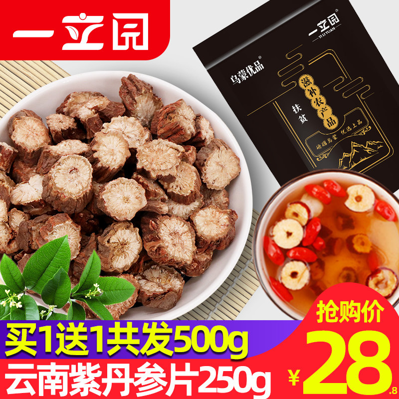 紫丹参500g1斤正品可自行磨粉片成中药材非特级非野生保心茶滴丸在类目 传统滋补营养品, 其他传统滋补品, 丹参中 - 来自Buy2taobao.com提供专业的淘宝代购服务