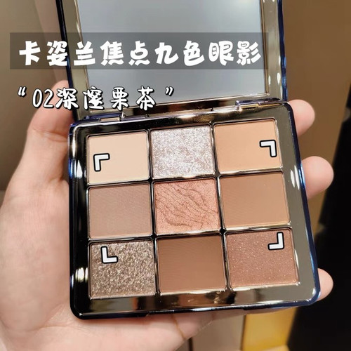 卡姿兰九色大地色日常眼影修饰眼