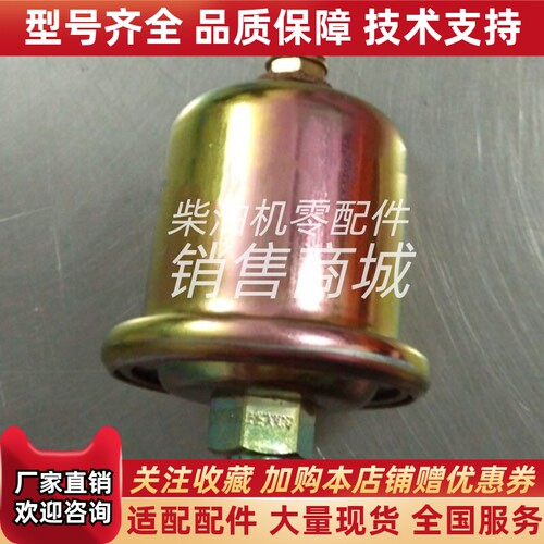 达康DATCON机油压力感应器02582-21感应探头