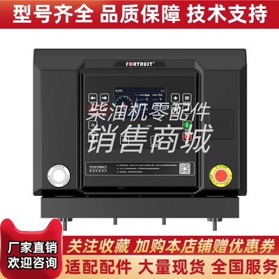 FPSS7960T-R孚创柴油发电机控制器箱模块自动启动停并机电调原装