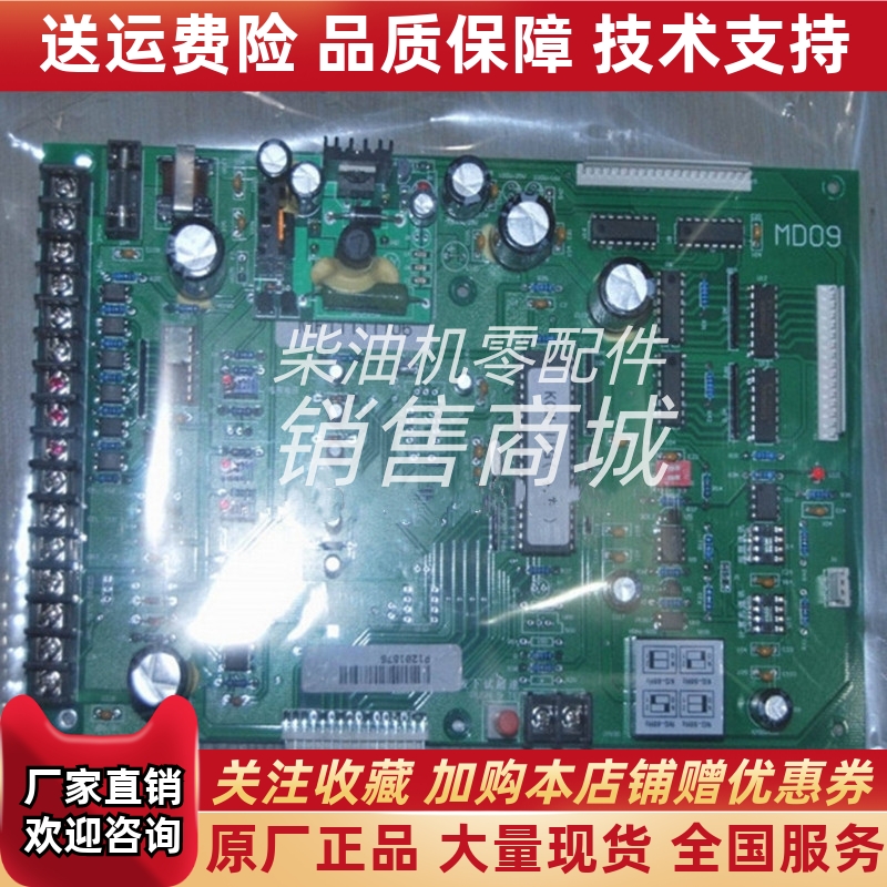 MD09数显仪表箱辅机主板4914410 康明斯发电机板子