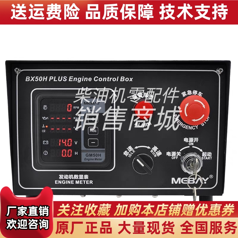 BX50H PLUS电子调速发动机控制箱柴油空压机发动机仪表箱四保护箱