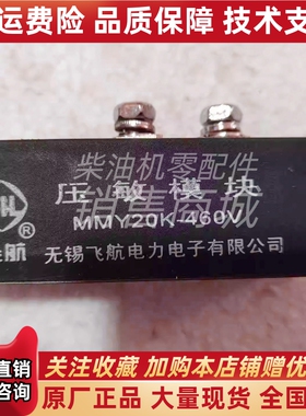 MMY20K-460V MMY20K-750V 西门发电机无锡飞航压敏模块