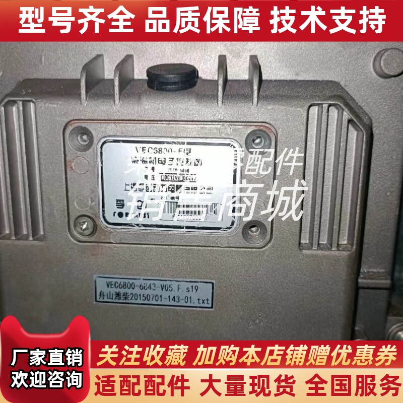 孚创VEC6800-F型柴油机电子控制器舟山潍柴天津通洁电控系统原厂
