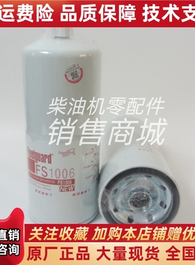 康明斯柴油滤清器FS1006柴油发电机组配件油水分离器柴滤4095189