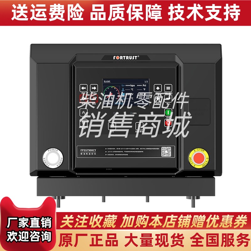 FPSS7960T-R孚创柴油发电机控制器箱模块自动启动停并机电喷原装