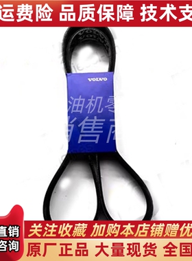 21259870/60113465沃尔沃TAD734GE发电机VOLVO皮带风扇皮带