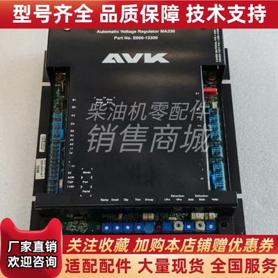 斯坦福STAMFORD E000-13300 MA330 AVR无刷发电机调压板