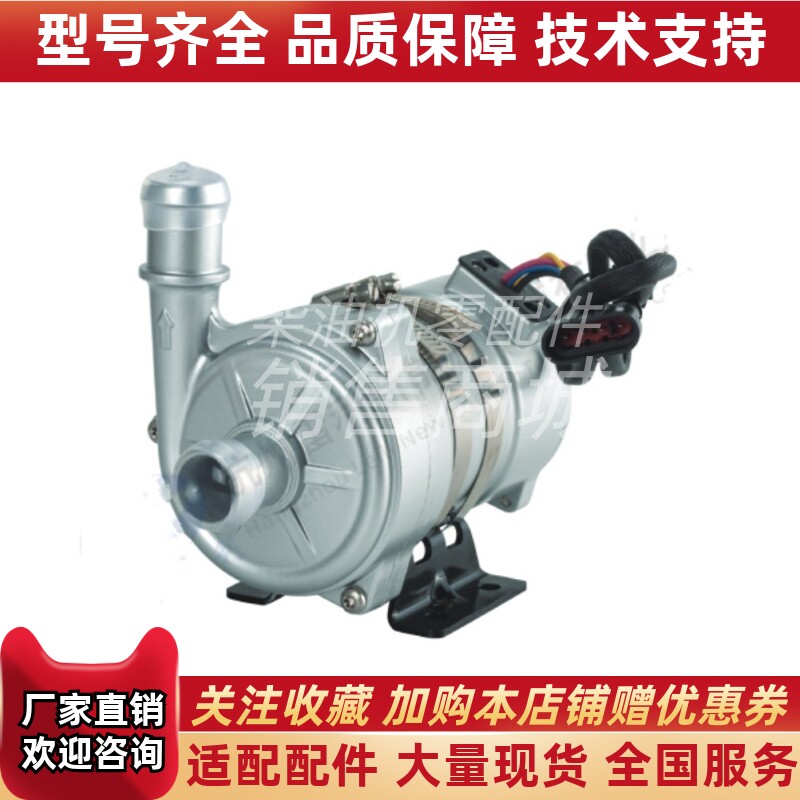雷利BLP43-426C电子水泵新能源汽车电机水泵BLP43-428C功率300W