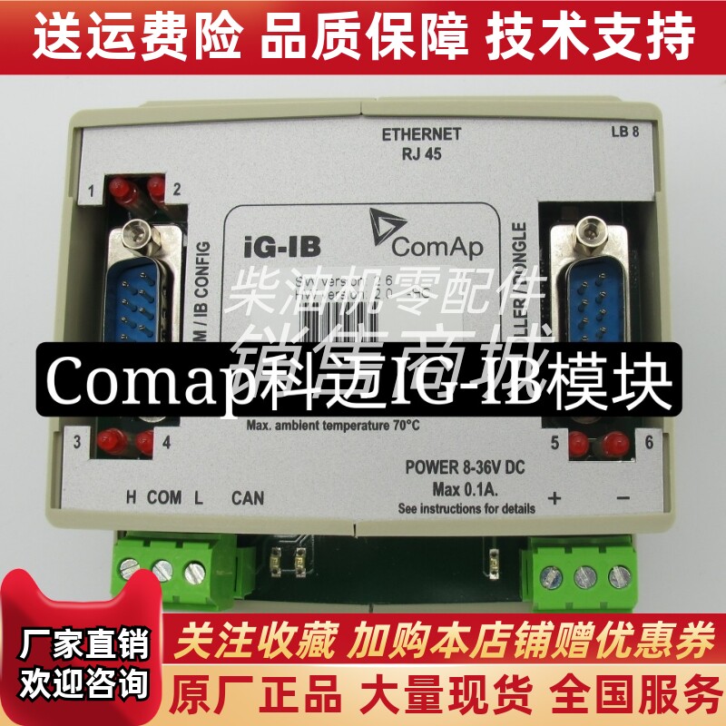 IG-IB科迈COMAP控制器配件 扩展模块发电机组捷克原装进口