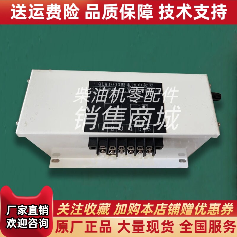 江苏海安奇立QLW1000型电控电位器柴油发电机远程控制电动电位器