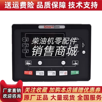 SmartGen众智HGM9320MPU柴油发电机组控制器液晶模块9310MPU电喷