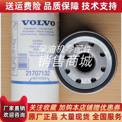 VOLVO机油滤清器21707132沃尔沃发电机组货车机油滤芯477556原装